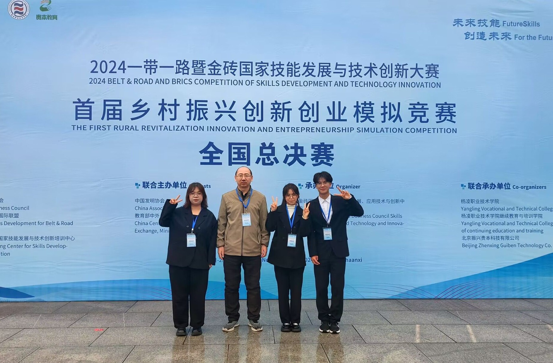 我校在2024一带一路暨金砖国家技能发展与技术创新大赛首届乡村振兴创新创业模拟竞赛全国总决赛取得佳绩-安康学院